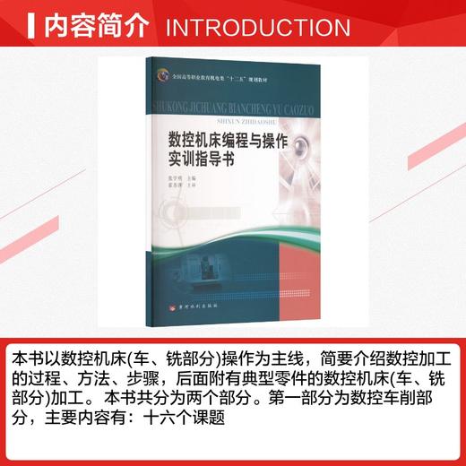 数控机床编程与操作实训指导书 商品图1