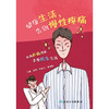 健康生活，告别慢性疼痛 商品缩略图1
