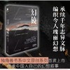 幻镜·万灵之歌 商品缩略图0