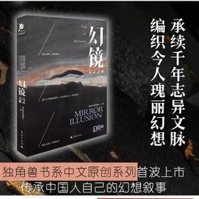 幻镜·万灵之歌