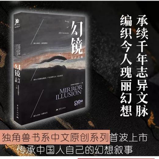 幻镜·万灵之歌 商品图0