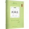 26年厚大法考背诵卷刘鹏飞民诉法 商品缩略图0
