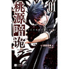 桃源暗诡:全2册 (文轩特典版) 商品缩略图3
