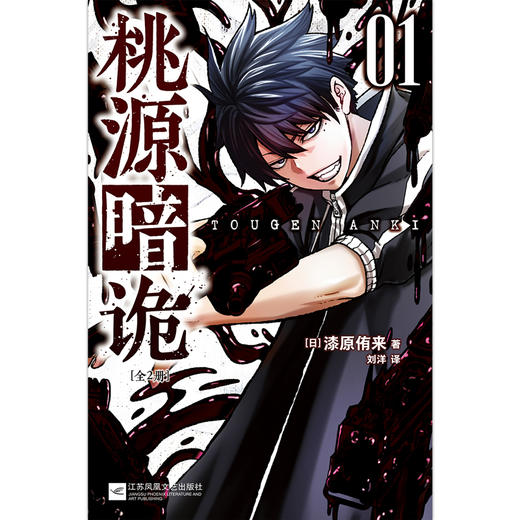 桃源暗诡:全2册 (文轩特典版) 商品图3