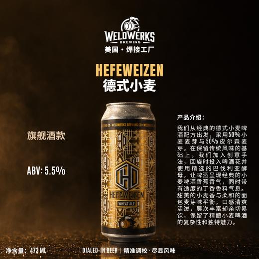 焊接工厂 德式小麦 473ml 商品图1