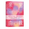 亲密由我：给成年人的性教育课 商品缩略图3