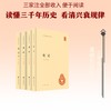 史记（全四册）精--中华国学文库 商品缩略图0