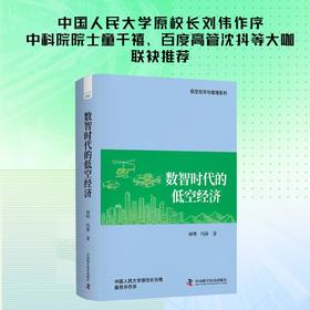 数智时代的低空经济