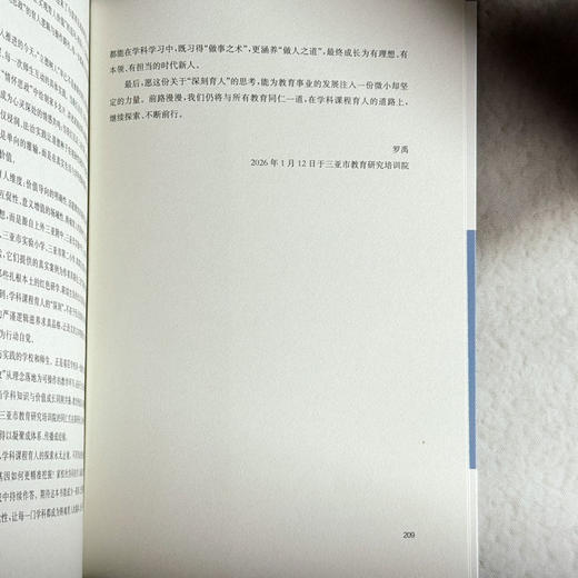 学科课程育人的深刻之道 道德与法治课程 思政育人 中小学案例 商品图14