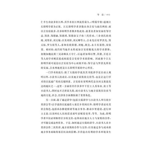阳明学的乡里实践：以明中晚期江西吉水、安福两县为例（修订版） 商品图3