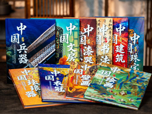 《国粹全书》10册精装高定礼盒|10大传世国粹史上超全收录|2000+高清全彩图卷一眼千年，美到癫狂|一书读懂5000年华夏文明惊艳世界的底气 商品图1