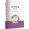 大学语文（第二版） 商品缩略图2
