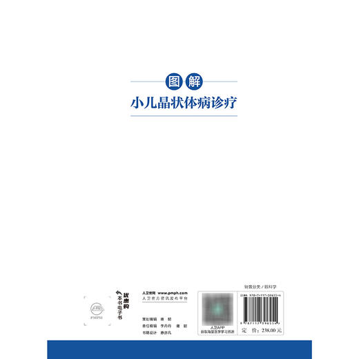图解小儿晶状体病诊疗 商品图2