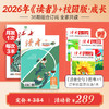 【暑期全家读】《读者》+《读者》（校园版 •成长）2026年36期组合订阅 月发1次，每次3本 【12岁+适读】 商品缩略图0