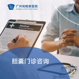 胆囊门诊检查套餐（胆囊炎/胆结石/胆囊息肉/胆囊腺肌症）_外科