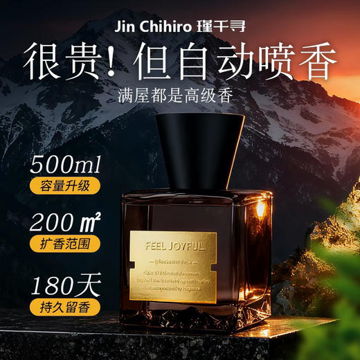 瑾千寻自动喷雾香氛 500ml大容量 商品图4