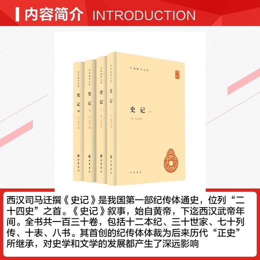 史记（全四册）精--中华国学文库 商品图1