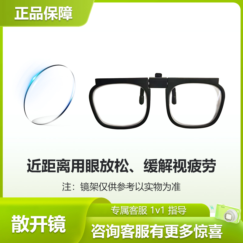 儿童读写散开镜视力保护器中小学生近距离看书防疲劳坐姿矫正护眼