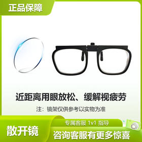 儿童读写散开镜视力保护器中小学生近距离看书防疲劳坐姿矫正护眼