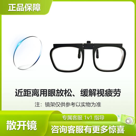 儿童读写散开镜视力保护器中小学生近距离看书防疲劳坐姿矫正护眼 商品图0