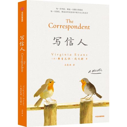 中信出版 | 写信人 以细腻女性视角和温情的叙事 一经出版便在欧美文坛畅销 商品图1