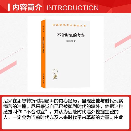 不合时宜的考察 商品图1