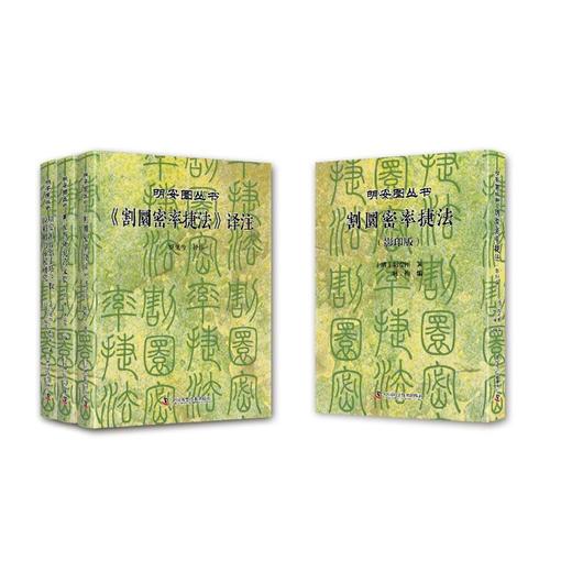 明安图丛书 商品图0