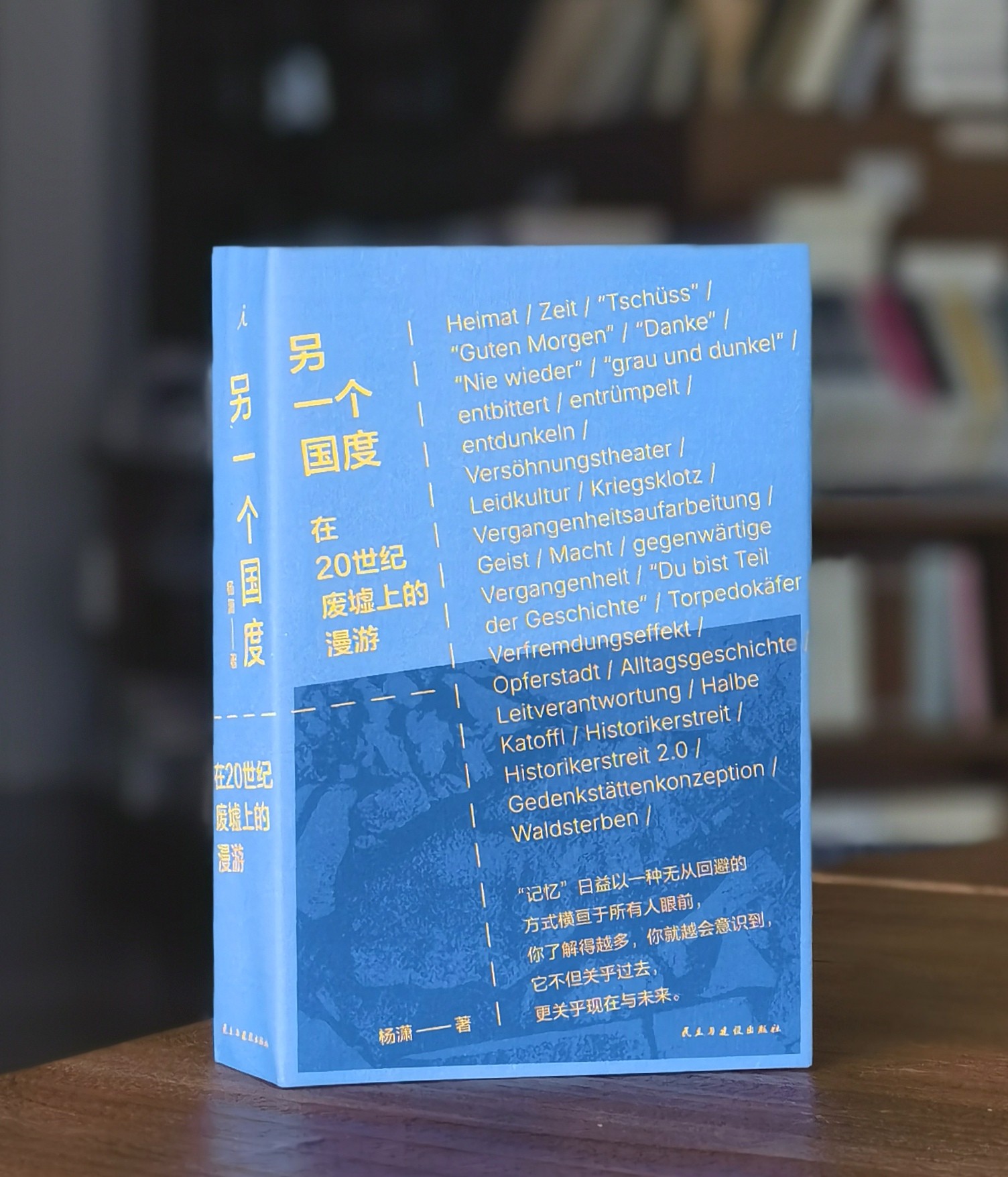 【杨潇签名本】《另一个国度：在20世纪废墟上的漫游》，32开，平装，杨潇著，理想国出品，民主与建设出版社2026年一版一印，624页，定价88，售价80元。