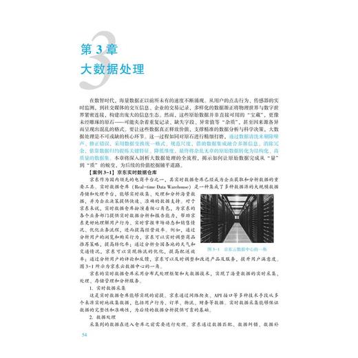 大数据导论 第3版 商品图1