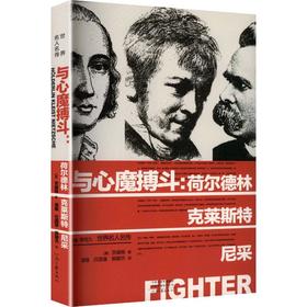 与心魔搏斗