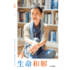 中信出版 | 与生命和解 一堂关于痛苦、接纳、放下与重生的生命课 商品缩略图2