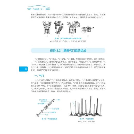 汽车构造（上） 第2版 商品图4