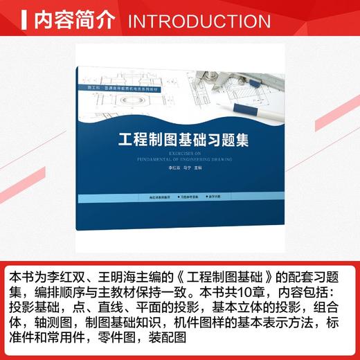 工程制图基础习题集 商品图1
