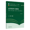 高等数学习题集 第6六版 李秀昌 刘建国 主编 十五五规划教材全国高等中医药院校规划教材第十二版 9787524706663中国中医药出版社 商品缩略图1
