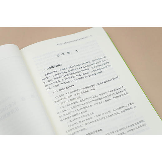 粤港澳大湾区法律规则衔接研究：买卖合同篇（中英文版） 深圳前海合作区人民法院 编著 卞飞 主编 法律出版社 商品图4