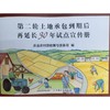 第二轮土地承包到期后再延长30年试点宣传册 商品缩略图0
