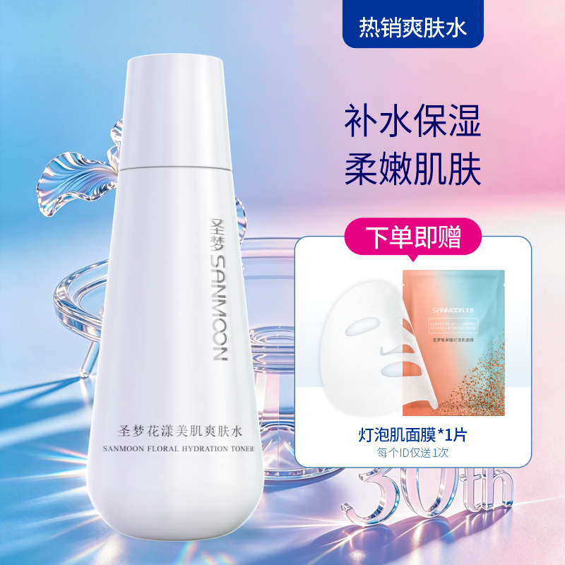 【送面膜1片】花漾美肌爽肤水150ml