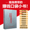 日本蜡烛图技术实战精解（口袋版）揭示股市K线奥秘股市入门实战K线技术分析 投资术金融投资理财书籍 商品缩略图0