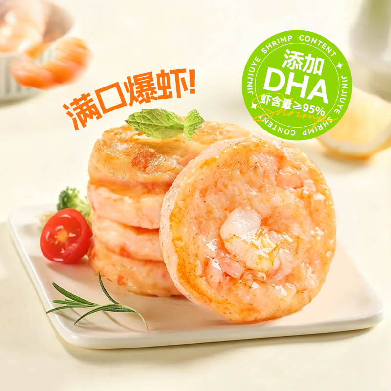 【满口爆虾】津九爷 DHA虾饼 160g/袋 更鲜更弹肉更厚