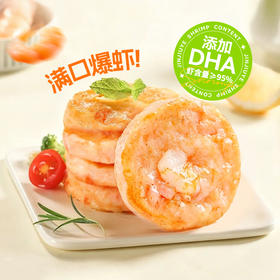 【满口爆虾】津九爷 DHA虾饼 160g/袋 更鲜更弹肉更厚