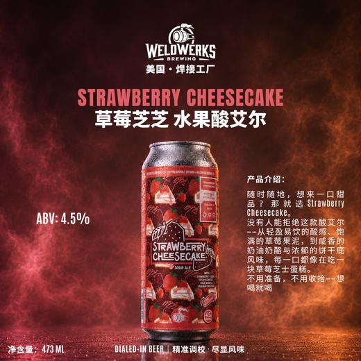 焊接工厂 草莓芝芝 473ml 商品图1