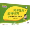 暂AM课标数学5上(江苏版)/亮点给力同步跟踪全程检测卷 商品缩略图0