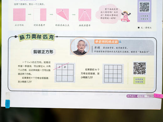 《时代学习报·数理启航》| 全年32期，专家领衔、一线名师编撰，承接新课标，多学科覆盖，边玩边学、轻松打开数理大门，再也不用逼孩子学数理 商品图10