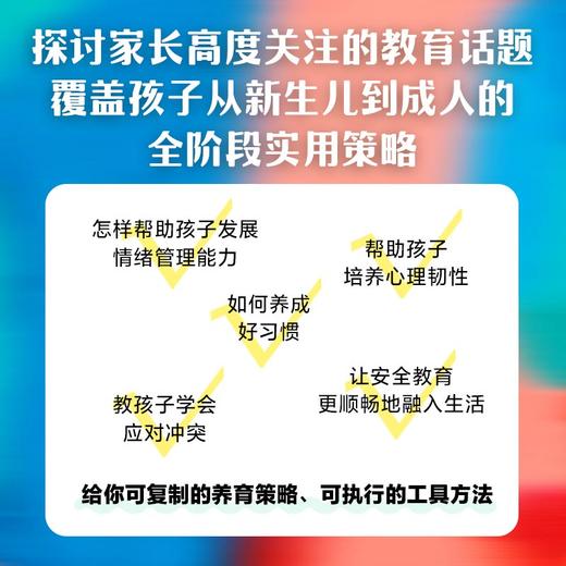 安全的依恋：养出情绪健康、有韧性的孩子 商品图4