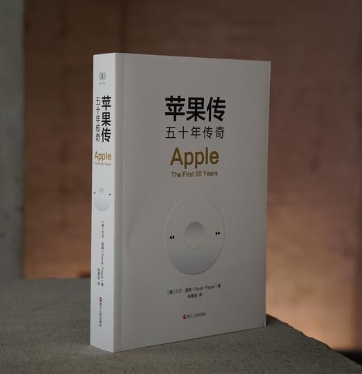 《苹果传：五十年传奇》 商品图8