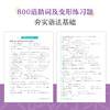 【新东方】高考日语完形填空2000题 商品缩略图2