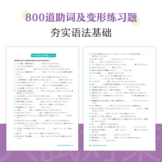 【新东方】高考日语完形填空2000题 商品图2
