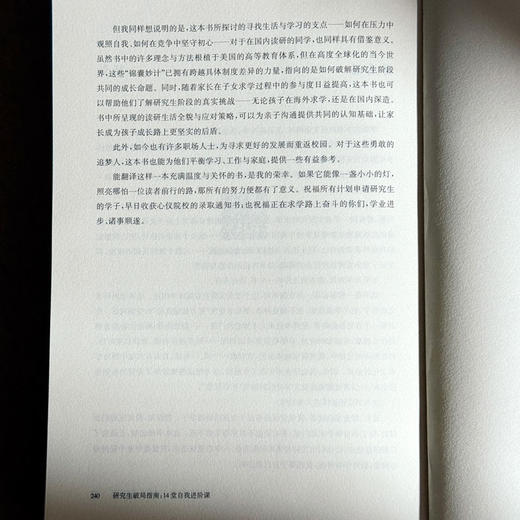 研究生破局指南 14堂自我进阶课 应对校内外挑战 商品图14