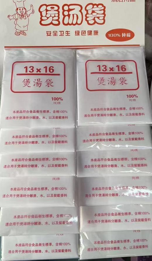 【YC】煲汤袋13*16 商品图0