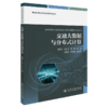 交通大数据与分布式计算 商品缩略图2